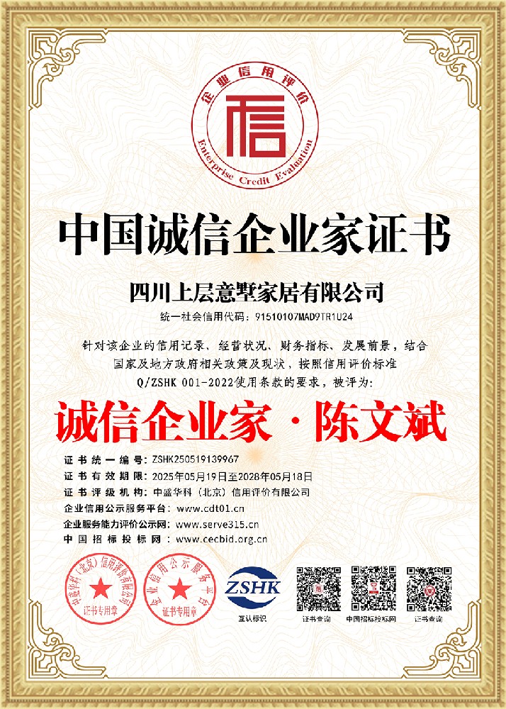 Certificate of Integrity for Chinese Entrepreneurs